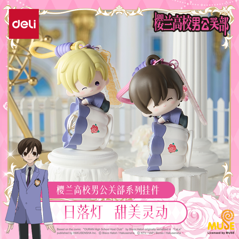 得力樱兰高校男公关部挂件日落灯