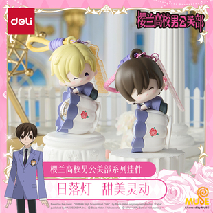 得力樱兰高校男公关部系列挂件日落灯包挂正版动漫联名授权周边谷子藤冈春绯须王环凤镜夜honey背包伴侣挂绳