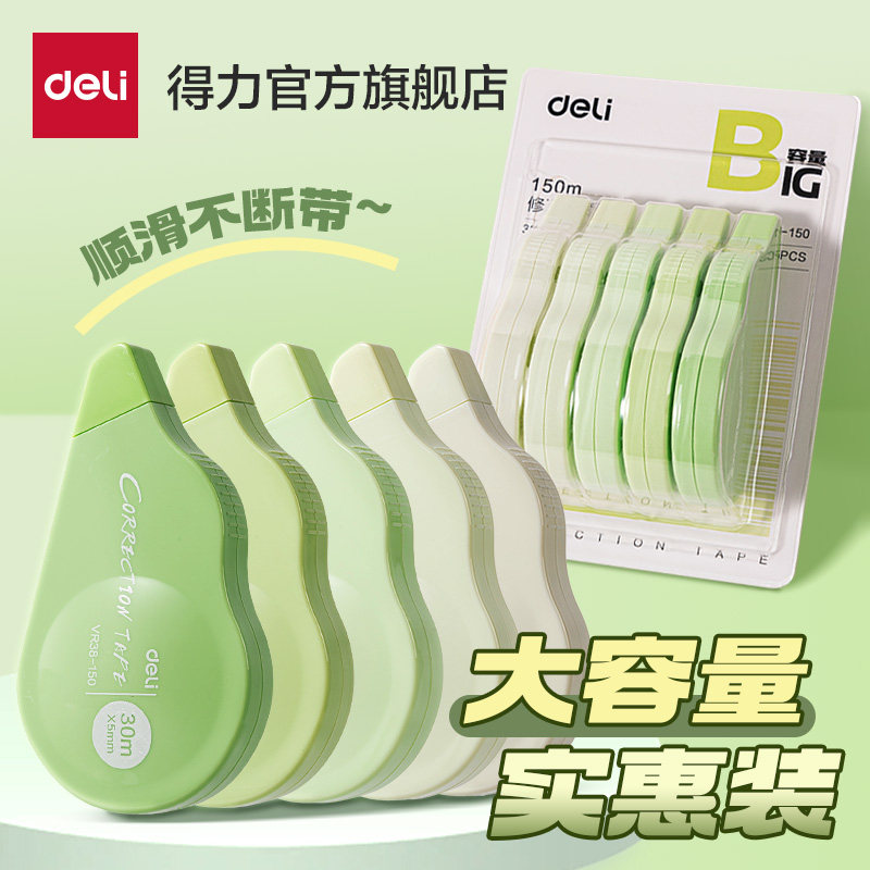 1.7/个！得力渐变修正带5个装