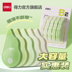 1.7/个！得力渐变修正带5个装