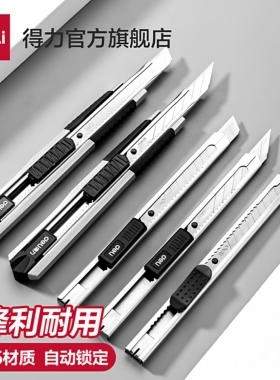得力金属美工刀小号裁纸壁纸刀手工小刀拆快递拆纸刀美术刀工具刀