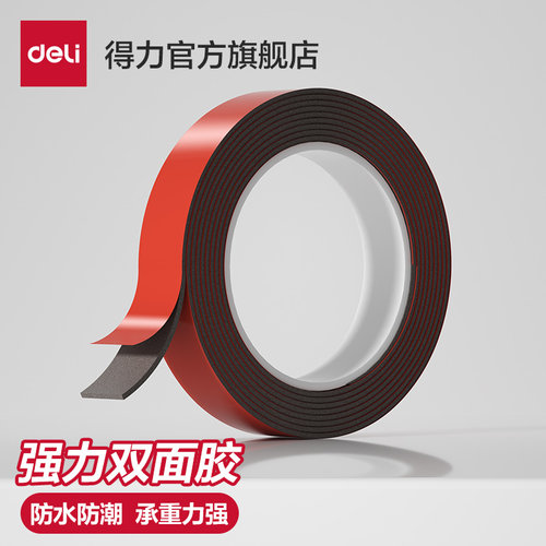 得力多功能双面胶高粘度不留残胶