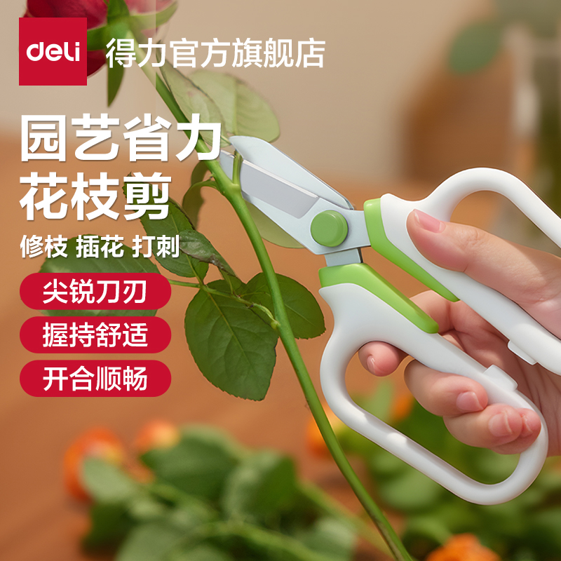 得力园艺剪修枝修花加大加厚