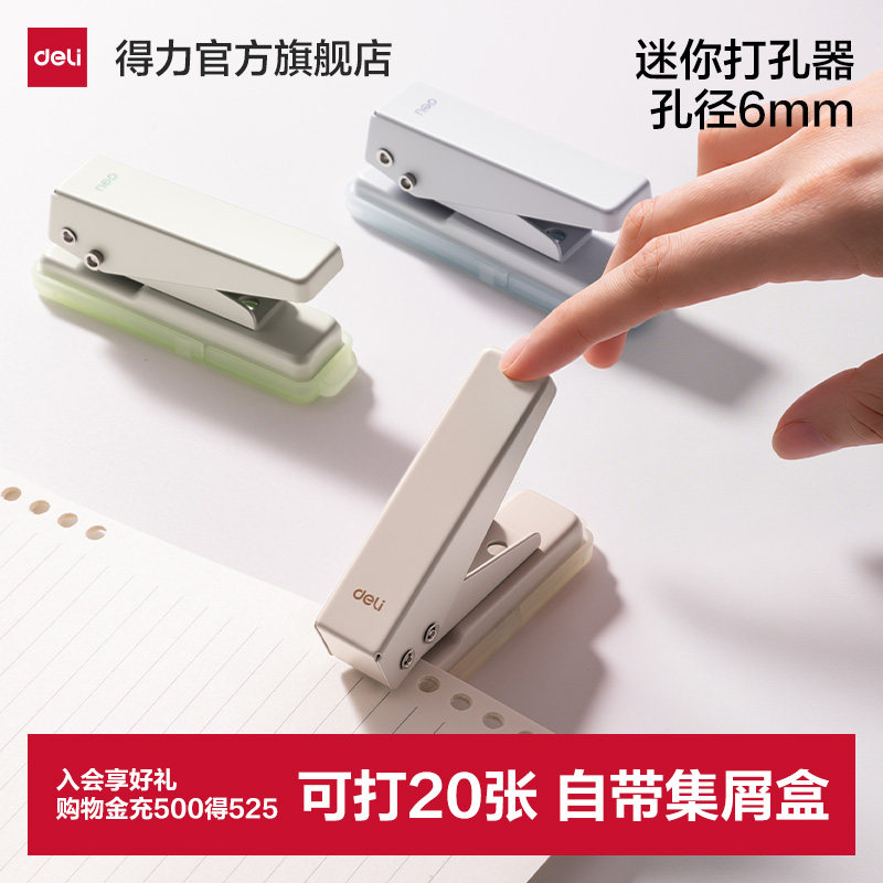 得力迷你打孔机学生专用手动单孔小型打孔器活页本纸张打洞器幼儿园书