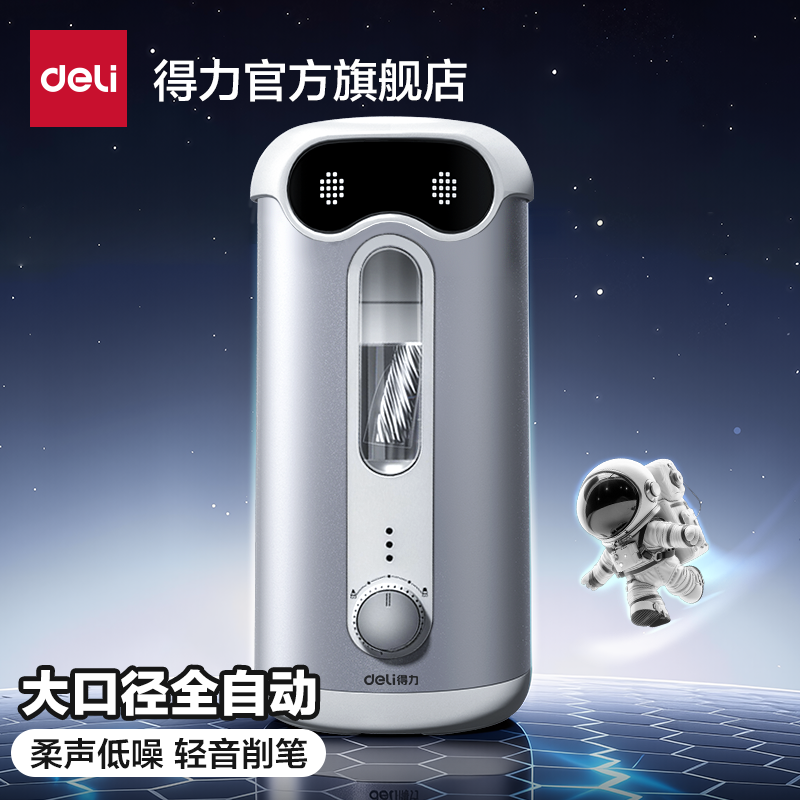 得力自动削笔电动削笔器