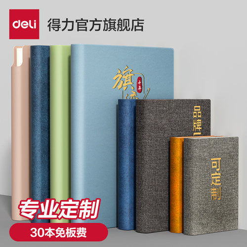 得力笔记本子定制商务办公a5简约
