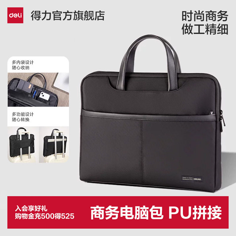 得力手提包休闲电脑包商务男款通勤大容量公文包女士牛津布拉链式牛津