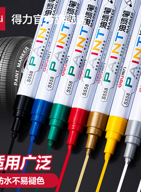 得力油漆笔木材标记货物标识编号涂鸦轮胎新年DIY金色笔防水补漆笔墓碑白色记号笔油性马克笔汽车补色金色