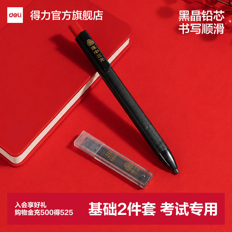 得力中高考专用文具套装考试用品四六级全套文具套装铅笔高考中考专用