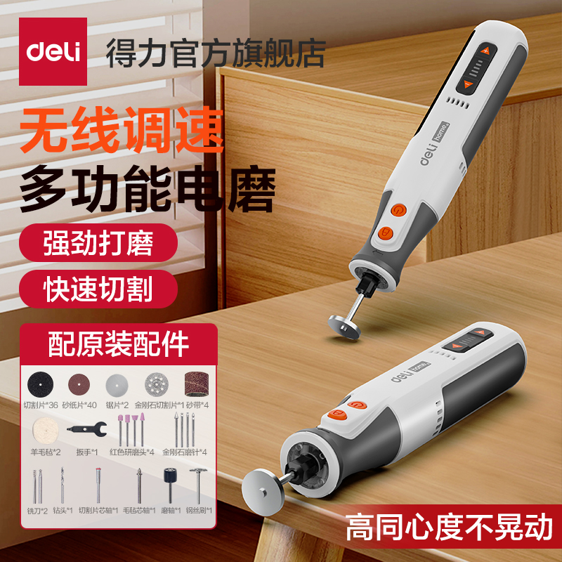 得力工具电磨手持小型抛光玉石核桃打磨机切割雕刻文玩手工神器