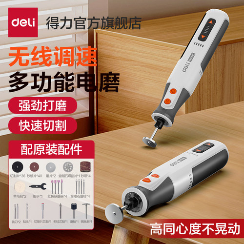 得力手持电磨抛雕刻神器