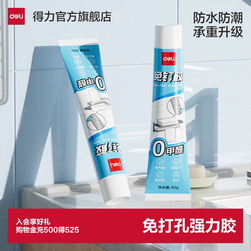 得力免钉胶强力高粘防水防霉