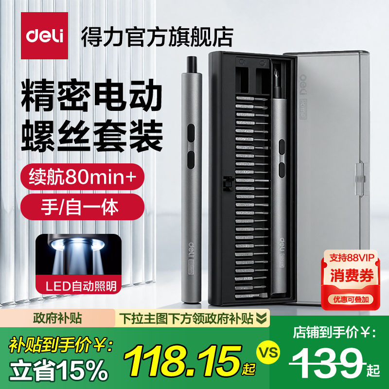 得力工具电动螺丝刀充电式锂电小型家用拆机螺丝批套装精密维修
