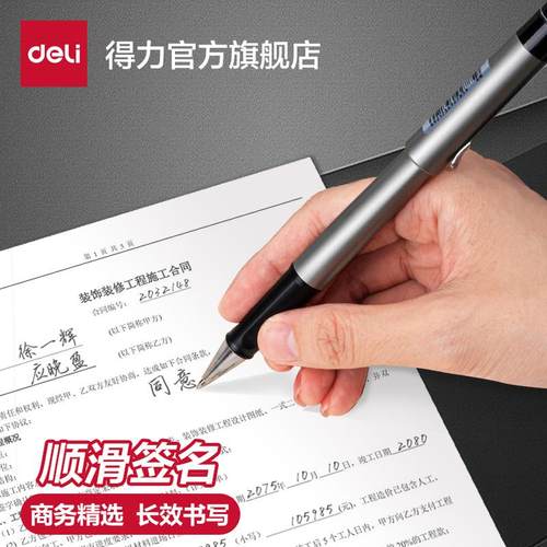 得力拔帽中性笔商务签字笔1.0mm