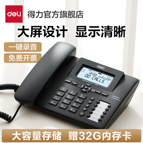 得力录音电话机固定座机