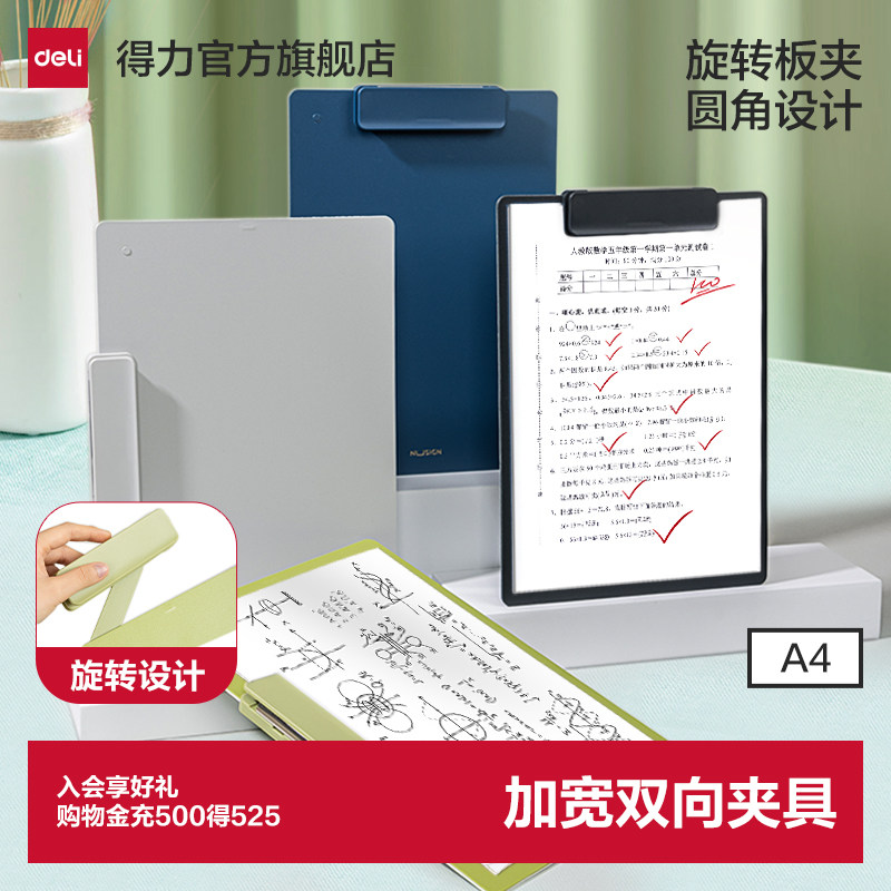 得力a4旋转文件夹垫板档案夹加厚款横竖双用夹板立式板夹办公用品学