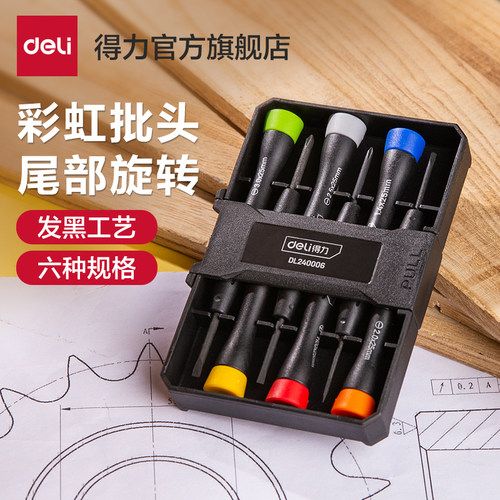 得力工具精密钟表螺丝批
