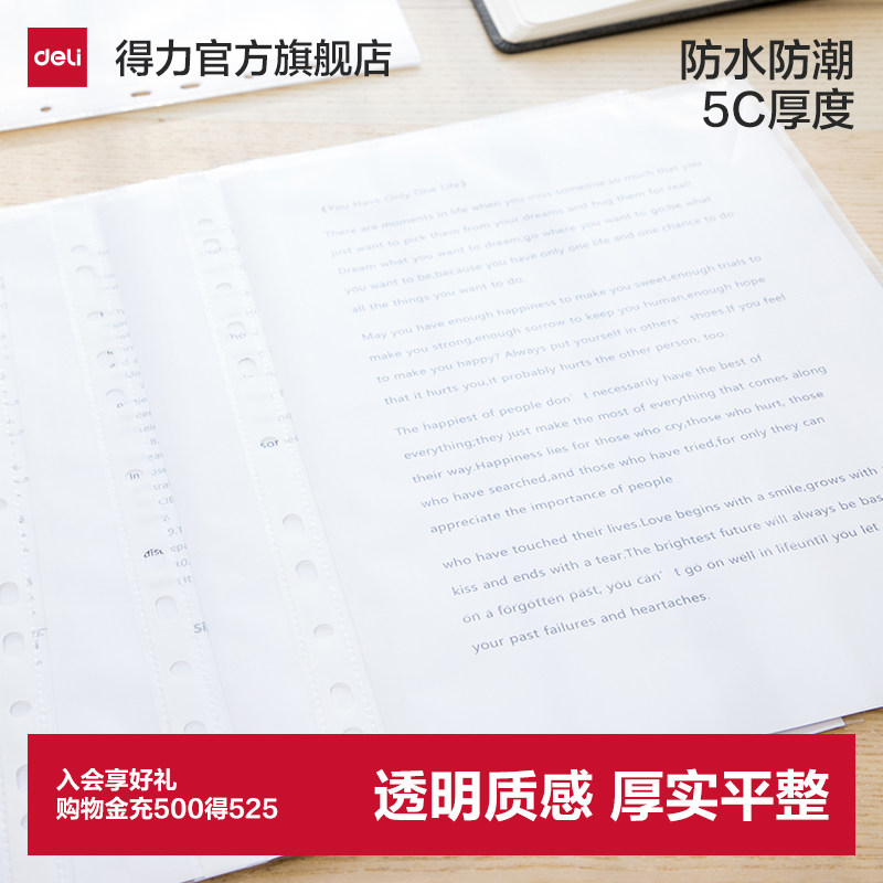得力100只装带孔文件袋11孔大容量快劳夹专用a4免打孔文件袋透明文件袋资料袋票据防水办公用学生文件夹64050
