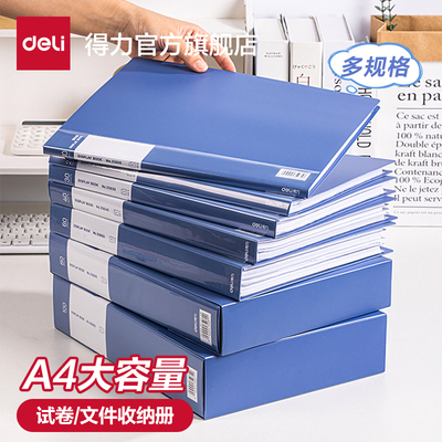 得力资料册学生试卷收纳册