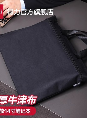 得力公文包文件袋手提袋公文袋加厚帆布拉链袋文件收纳袋商务电脑包公文包学生补习袋包档案包5840