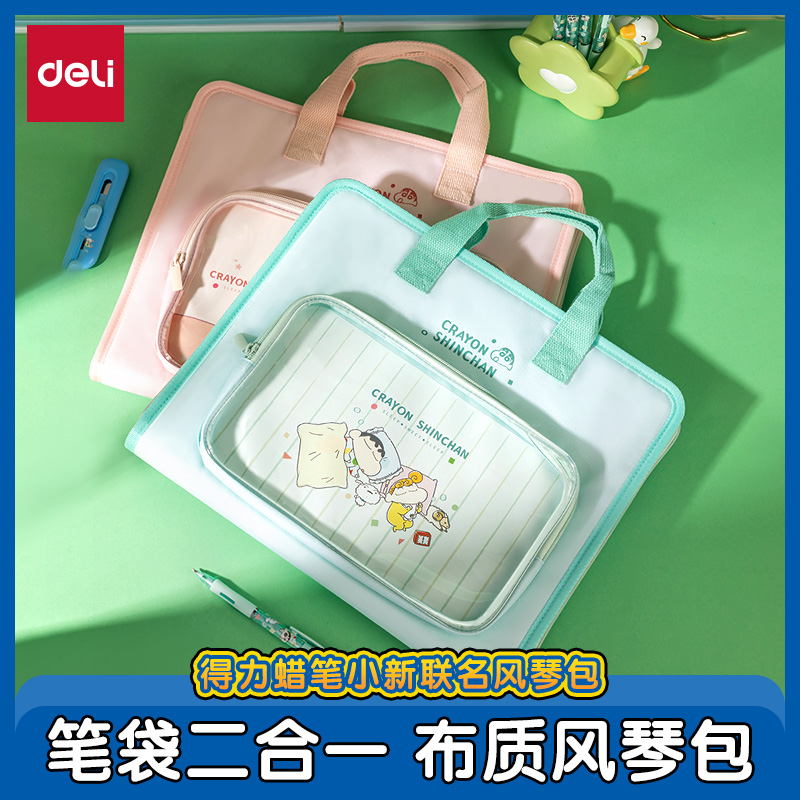 得力风琴包蜡笔小新联名款