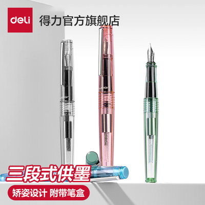 得力纽赛三段式供墨学生专用