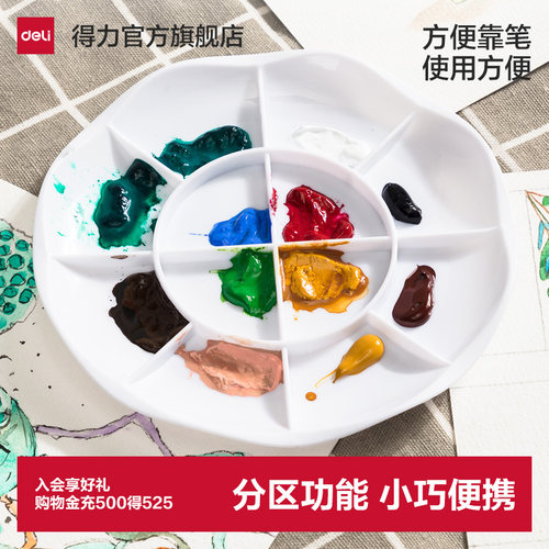 得力梅花大号学生美术三线调色盘