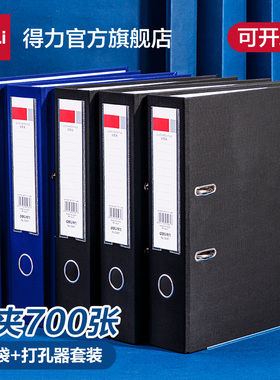 得力快劳夹文件夹打孔穿孔资料册收纳整理夹A4双孔加厚合同插页快劳活页资料试卷打洞可拆卸夹夹板5481