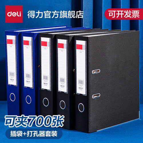 得力穿孔活页打洞可拆卸快劳夹