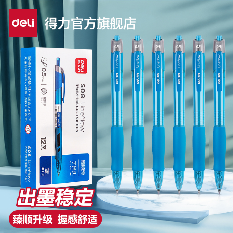 得力蓝色中性笔蓝笔学生用