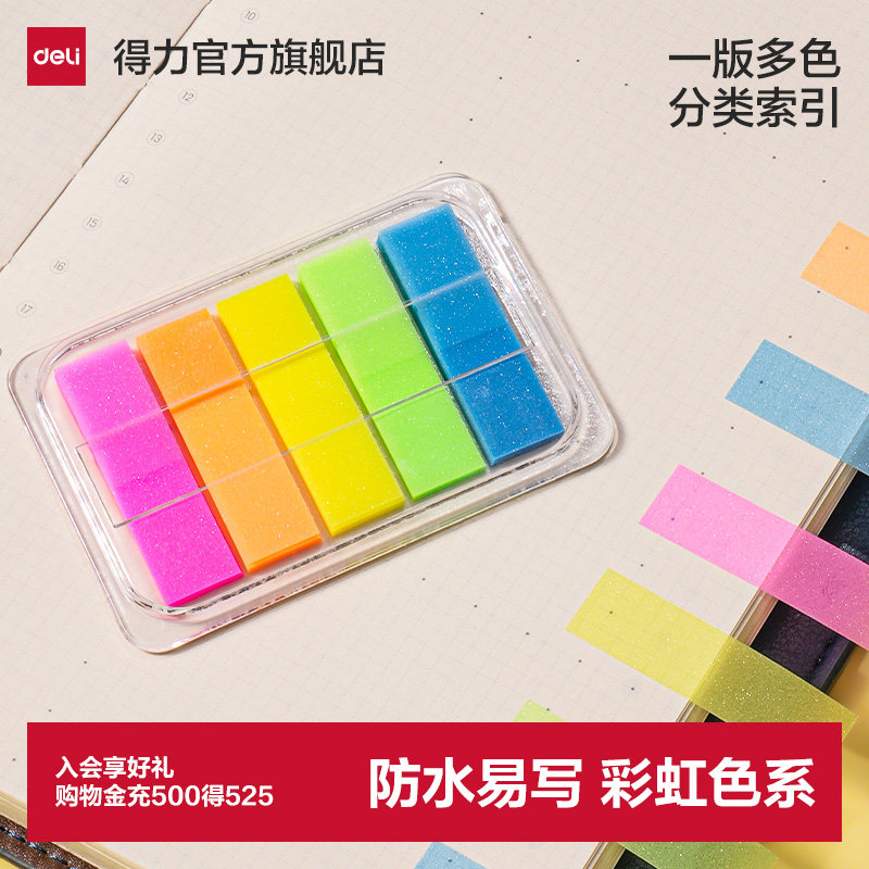 得力文具便利贴标签索引贴创意指示防水纯色标记标贴便签本小本子纯色清新记号记事可撕卷式批发学生用书签纸