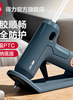 得力手工热熔胶枪胶棒家用充电款热融胶枪热熔胶手工制作高粘胶枪