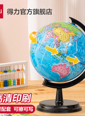得力地球仪初中生考试专用正版小学生专用启蒙20cm小号特大号新款标准教学版书桌摆件男孩儿童节生日礼物