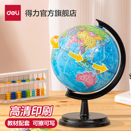 【老师推荐】学生专用地球仪