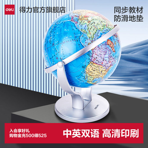 得力万向旋转地球仪学生