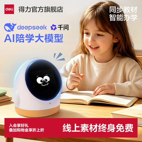 得力AI语音智能闹钟时间机器人