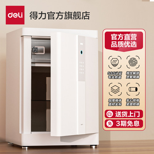 国标家用保险箱得力指纹