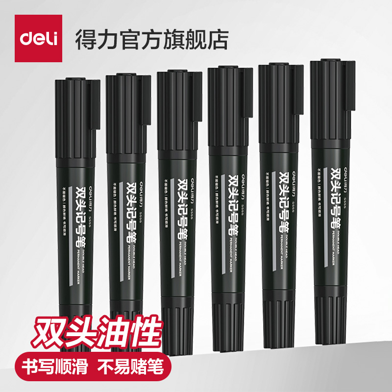 得力记号笔油性笔防水不掉色
