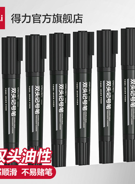 得力记号笔油性笔防水不掉色双头多线幅大头笔快递物流工地标记用黑色美术快递涂码儿童绘画物流加粗S555