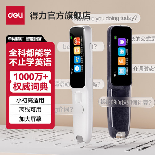 得力词典笔智能AI助手