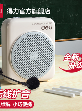得力小蜜蜂扩音器教师专用无线耳麦克风老师上讲课导游喇叭扬声器