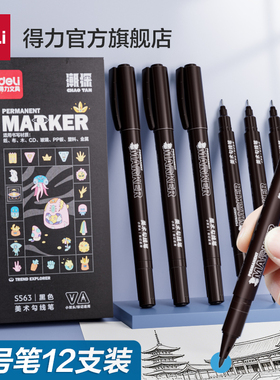 得力勾线笔美术生用油性记号笔粗细双头黑色快干防水粗头勾线笔美术专用小学生儿童画画蓝色红彩色绘画描边笔