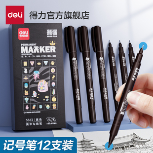 得力勾线笔美术生用油性记号笔粗细双头黑色快干防水粗头勾线笔美术专用小学生儿童画画蓝色红彩色绘画描边笔