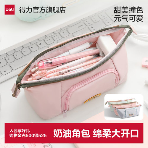 得力三角包笔袋奶油风糖果色