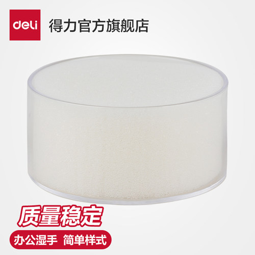 得力办公财务用品圆形水缸湿手器