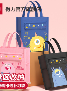得力学生补习手提袋拎书袋文件补习袋帆布画画美术袋小学生学习用品补课包资料收纳袋儿童作业补课书袋期末