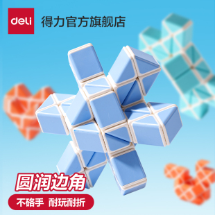 得力圆角魔尺百变24段36段48段儿童小学生益智玩具思维训练魔方