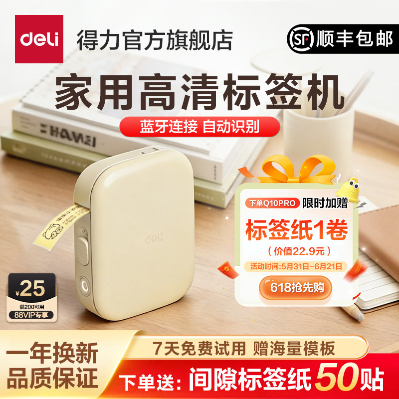 得力Q10PRO标签打印机小型便携式家用蓝牙热敏打印机不干胶姓名贴便签透明贴纸打印机智能标签打印机