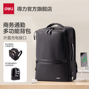得力商务双肩包男女书包电脑双肩包笔记本电脑包大容量男士 背包