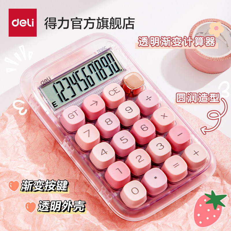 得力计算器透明高颜值女神款小巧多功能办公室计算器机械按键可爱网红